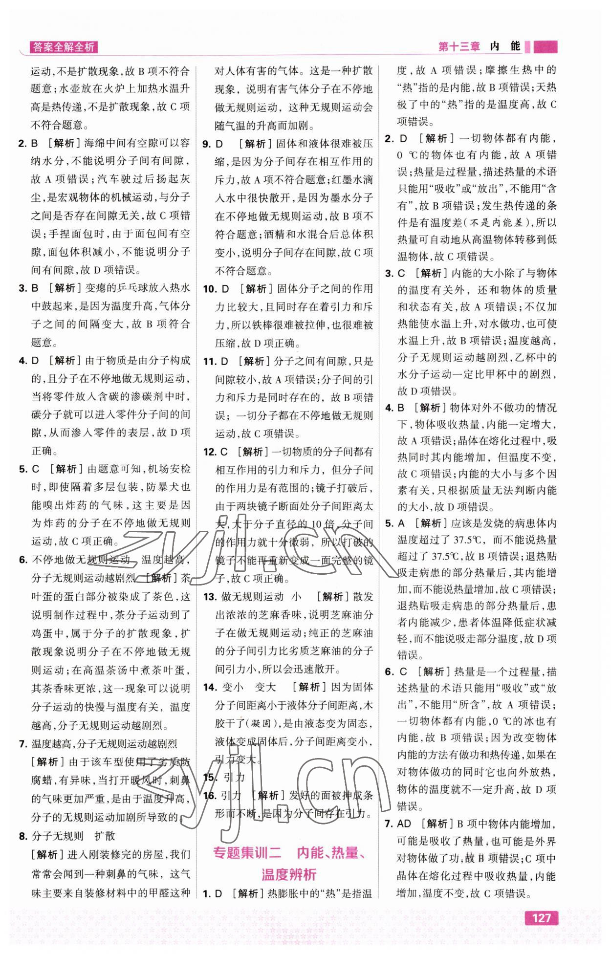 2023年考點(diǎn)集訓(xùn)與滿分備考九年級物理上冊人教版 第5頁