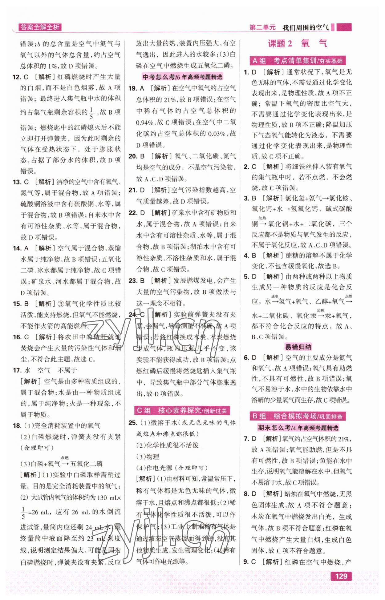 2023年考點集訓與滿分備考九年級化學上冊人教版 第7頁