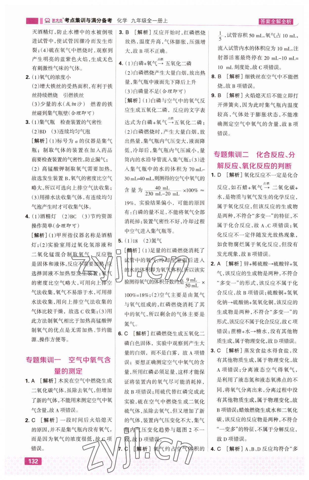 2023年考點集訓(xùn)與滿分備考九年級化學(xué)上冊人教版 第10頁