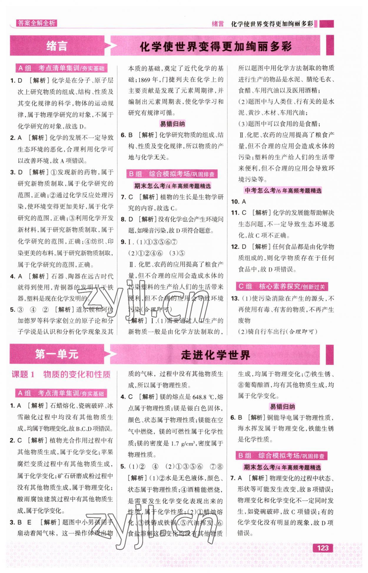 2023年考點集訓(xùn)與滿分備考九年級化學(xué)上冊人教版 第1頁