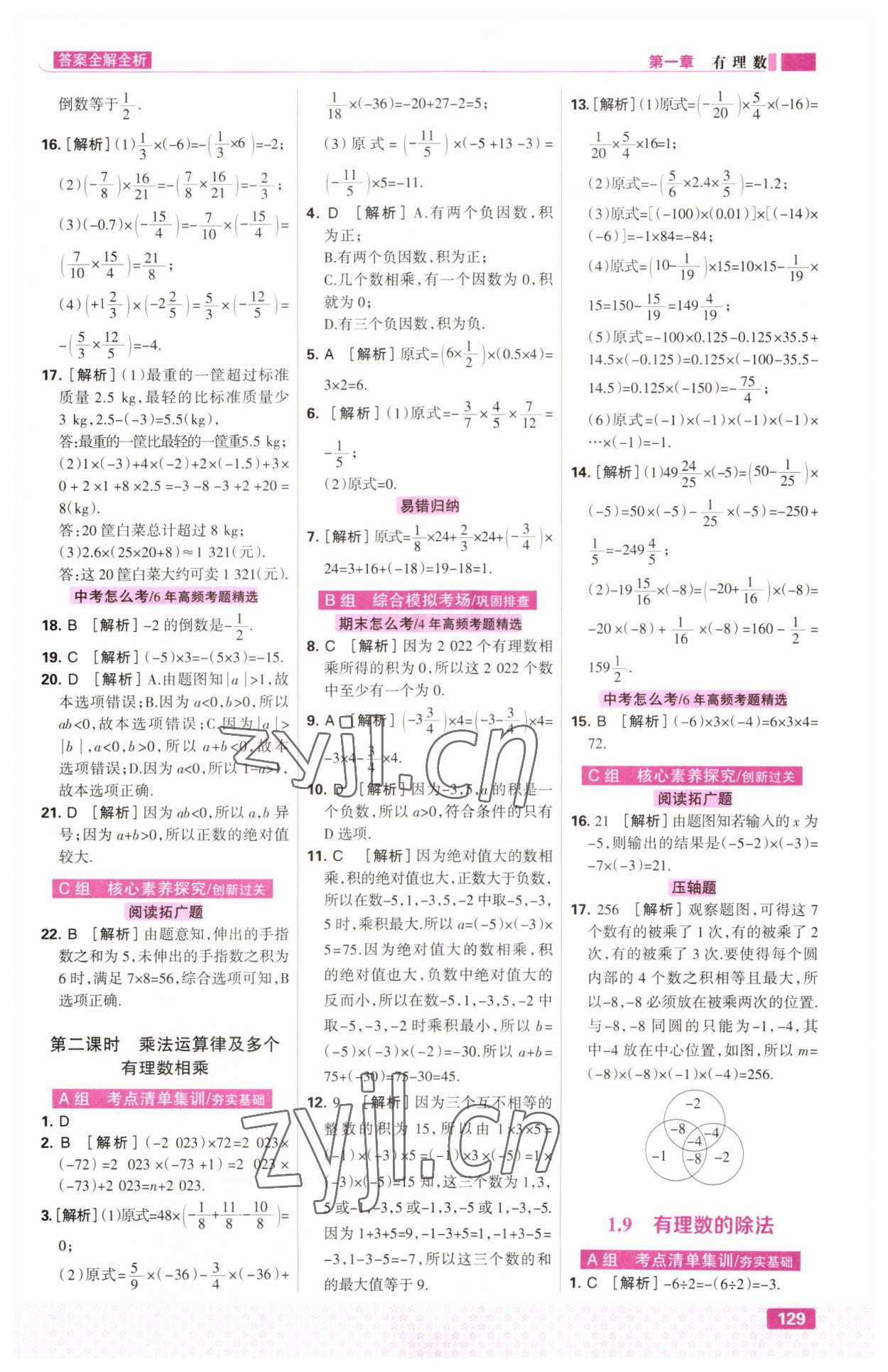 2023年考點集訓與滿分備考七年級數(shù)學上冊冀教版 第7頁