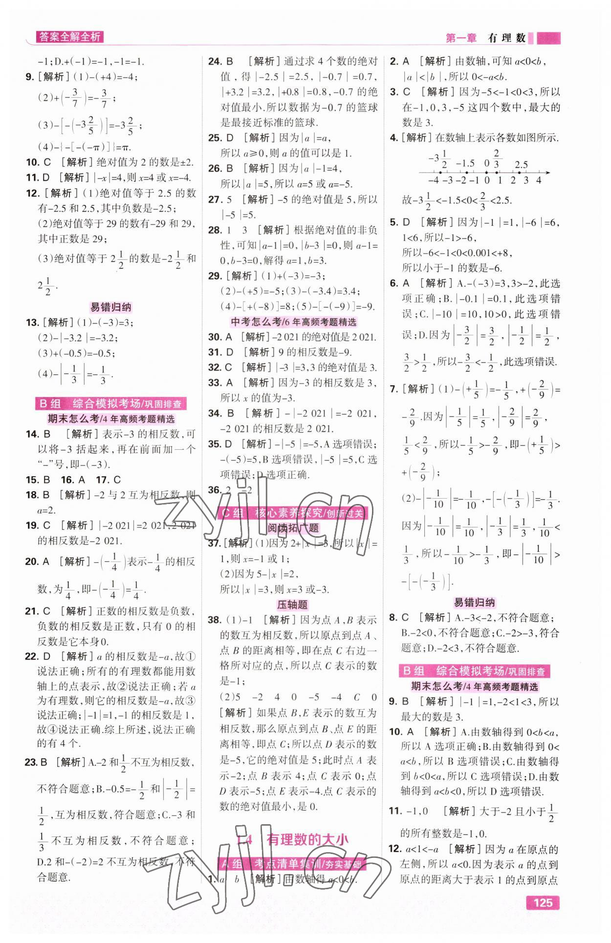 2023年考點(diǎn)集訓(xùn)與滿分備考七年級(jí)數(shù)學(xué)上冊(cè)冀教版 第3頁(yè)