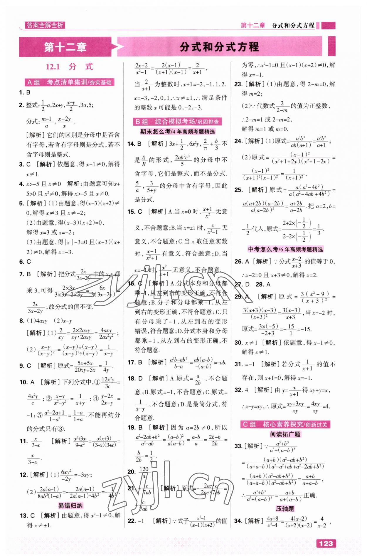 2023年考点集训与满分备考八年级数学上册冀教版 第1页