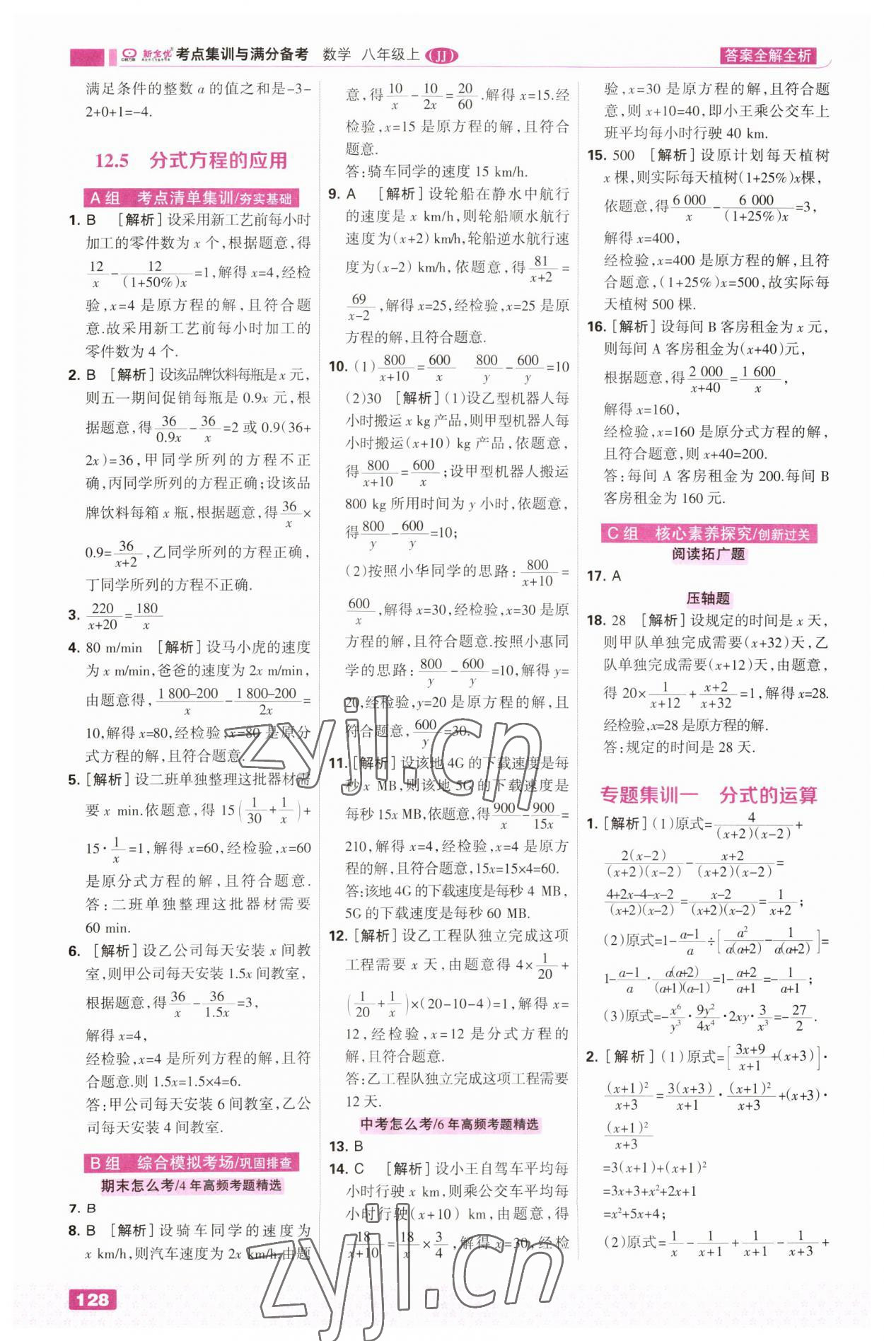 2023年考點集訓與滿分備考八年級數(shù)學上冊冀教版 第6頁