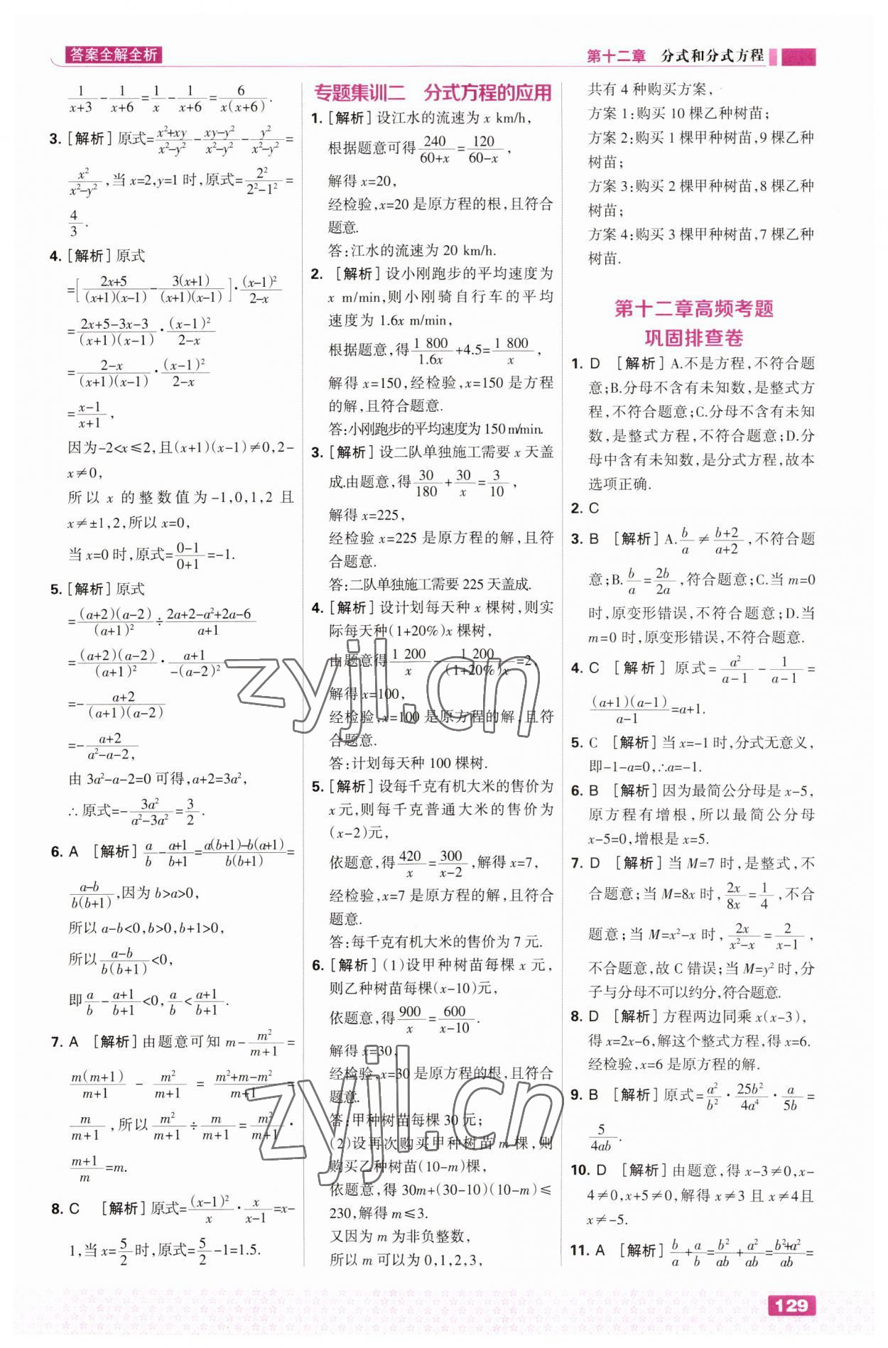 2023年考点集训与满分备考八年级数学上册冀教版 第7页