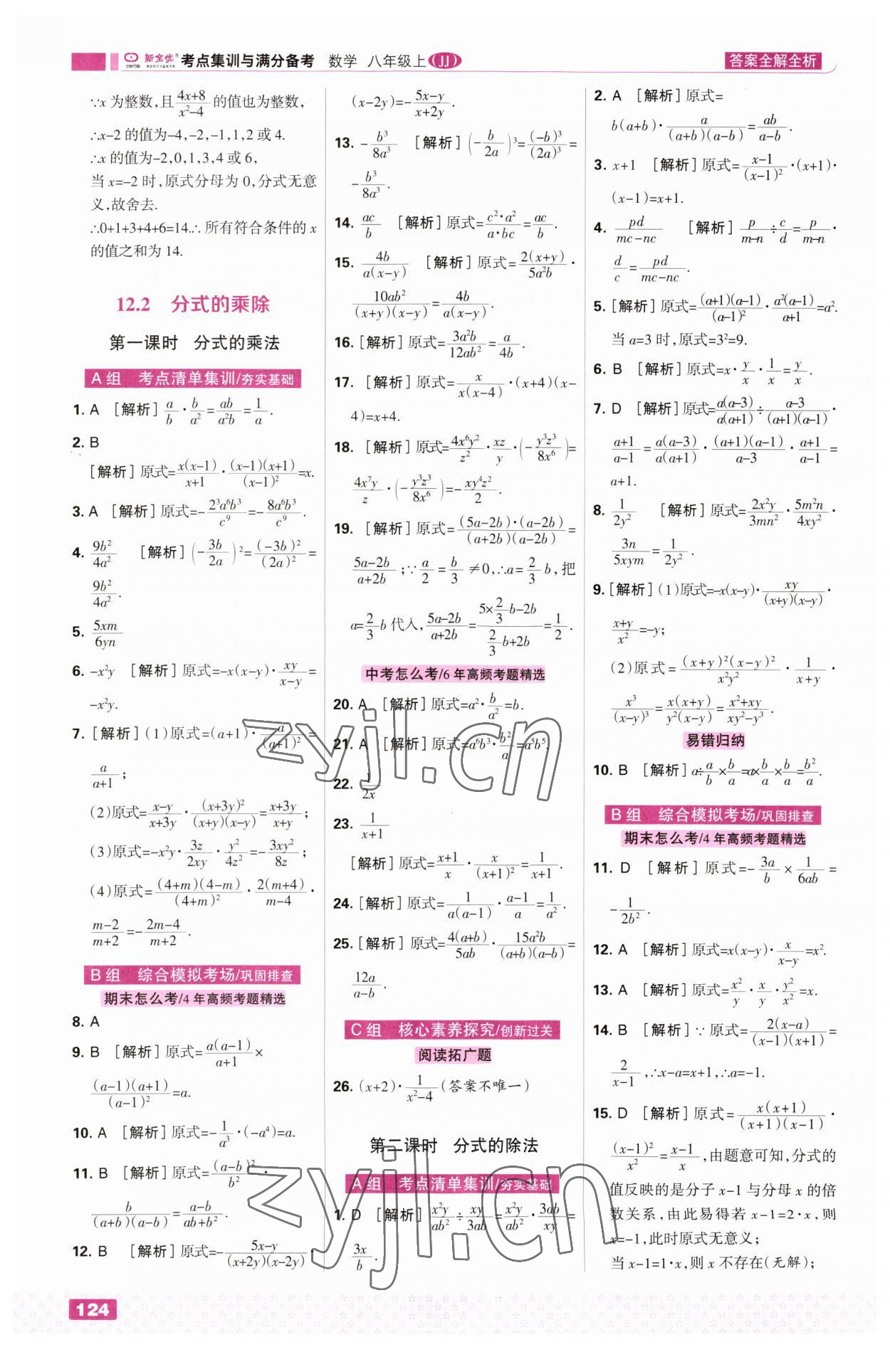 2023年考點(diǎn)集訓(xùn)與滿分備考八年級(jí)數(shù)學(xué)上冊(cè)冀教版 第2頁(yè)