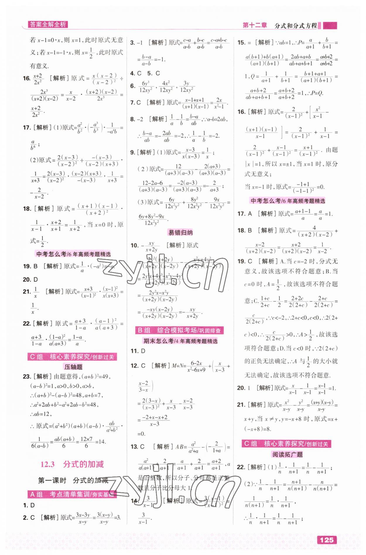 2023年考點(diǎn)集訓(xùn)與滿分備考八年級(jí)數(shù)學(xué)上冊(cè)冀教版 第3頁