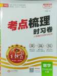 2023年王朝霞考點(diǎn)梳理時(shí)習(xí)卷三年級(jí)數(shù)學(xué)上冊(cè)人教版