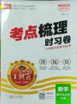 2023年王朝霞考點(diǎn)梳理時(shí)習(xí)卷四年級(jí)數(shù)學(xué)上冊(cè)人教版