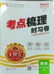 2023年王朝霞考點梳理時習(xí)卷五年級數(shù)學(xué)上冊人教版