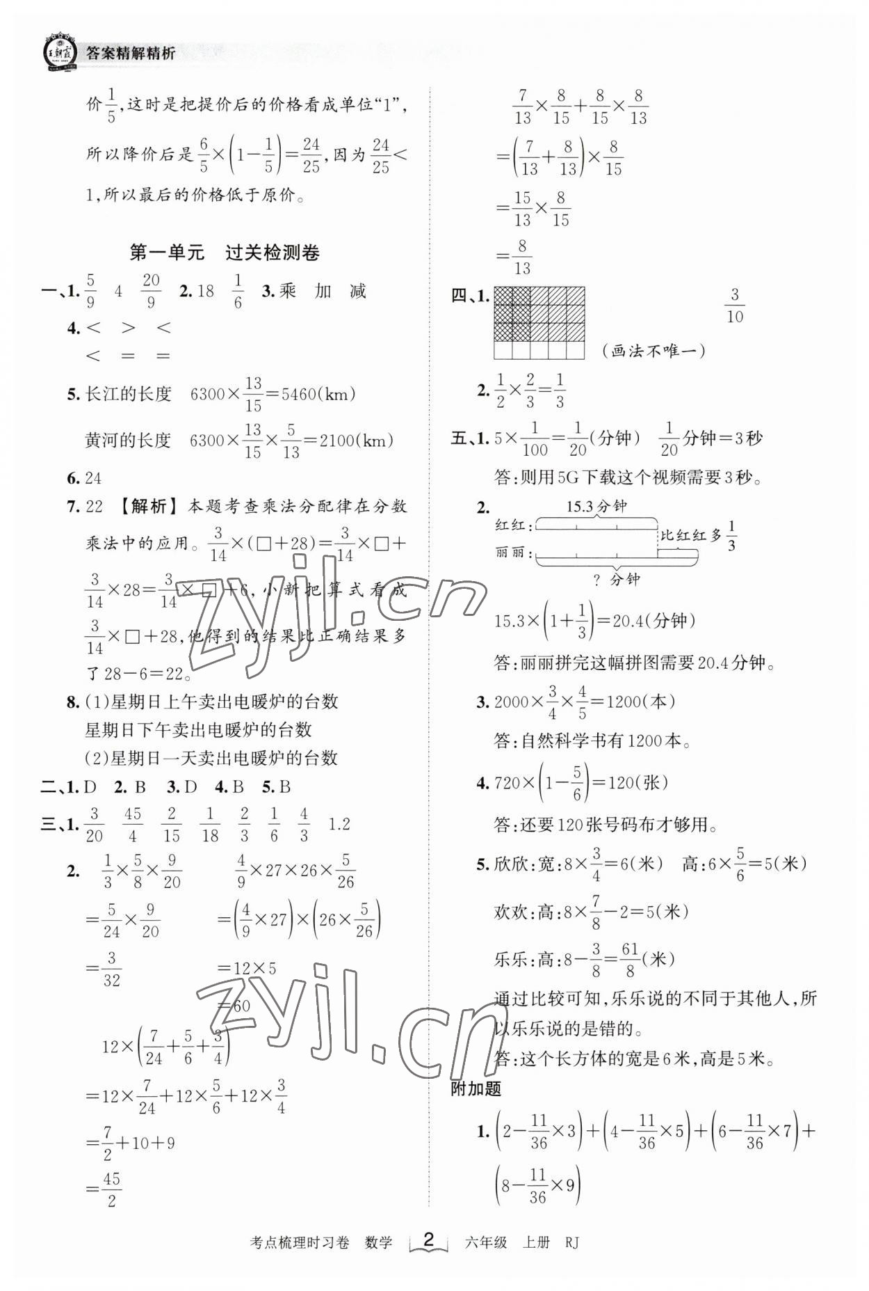 2023年王朝霞考点梳理时习卷六年级数学上册人教版 第2页