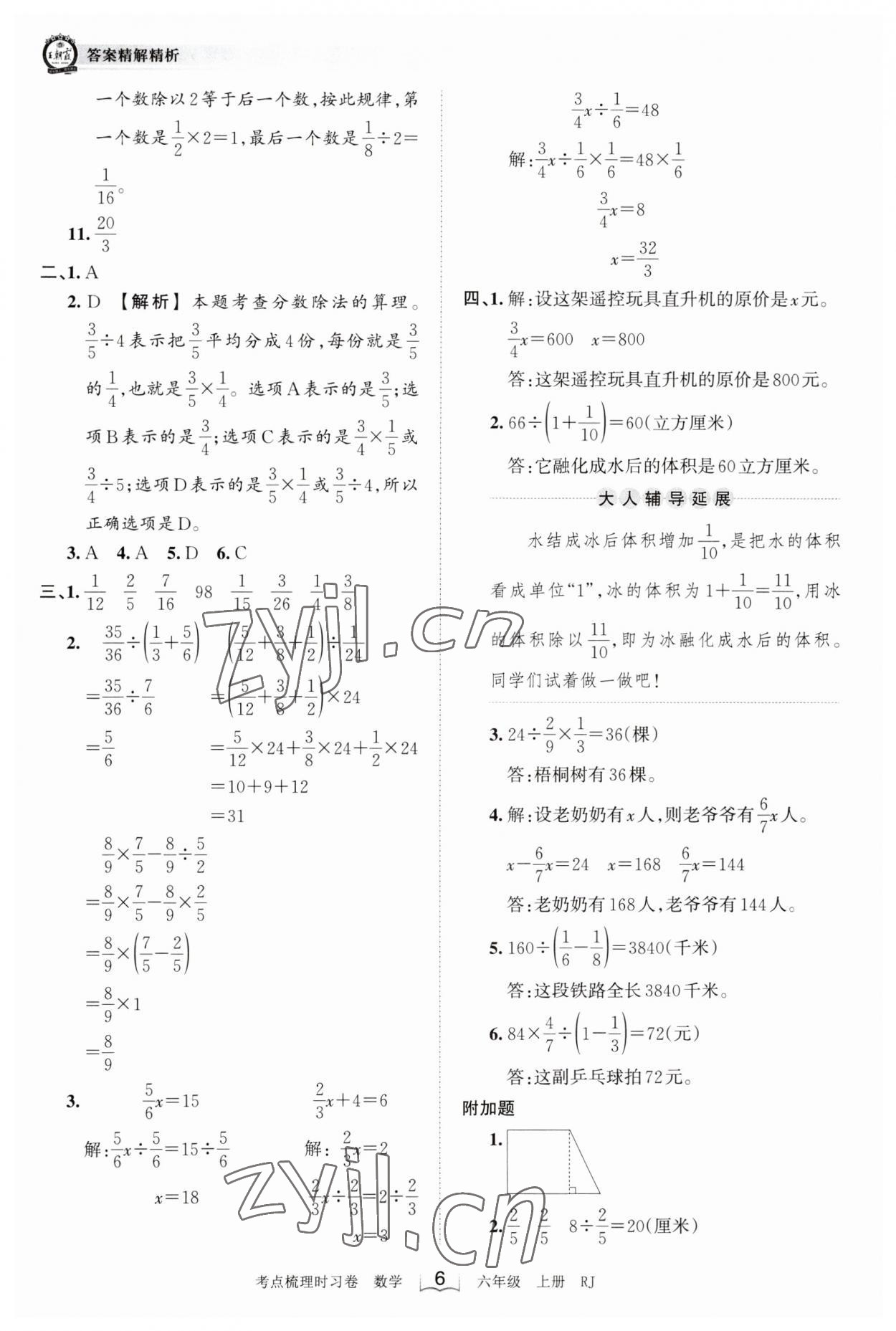 2023年王朝霞考点梳理时习卷六年级数学上册人教版 第6页