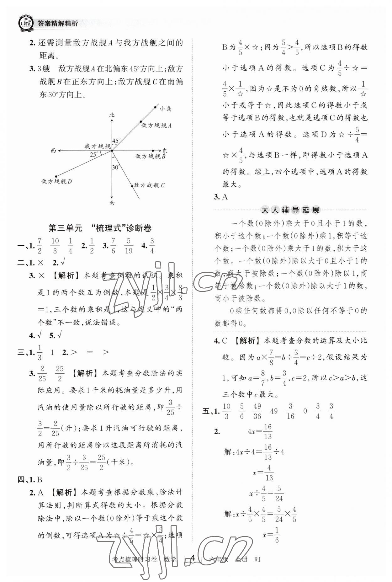 2023年王朝霞考点梳理时习卷六年级数学上册人教版 第4页