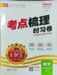 2023年王朝霞考點(diǎn)梳理時(shí)習(xí)卷六年級(jí)數(shù)學(xué)上冊(cè)人教版