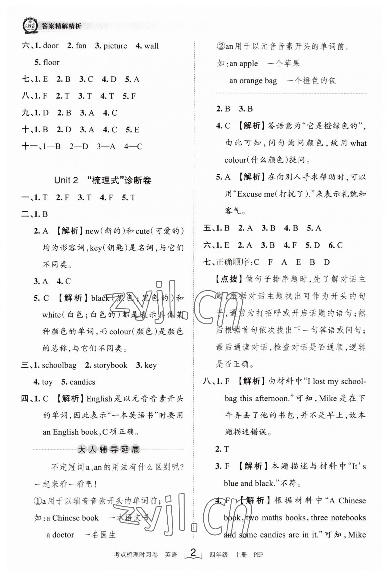 2023年王朝霞考點(diǎn)梳理時(shí)習(xí)卷四年級英語上冊人教版 第2頁