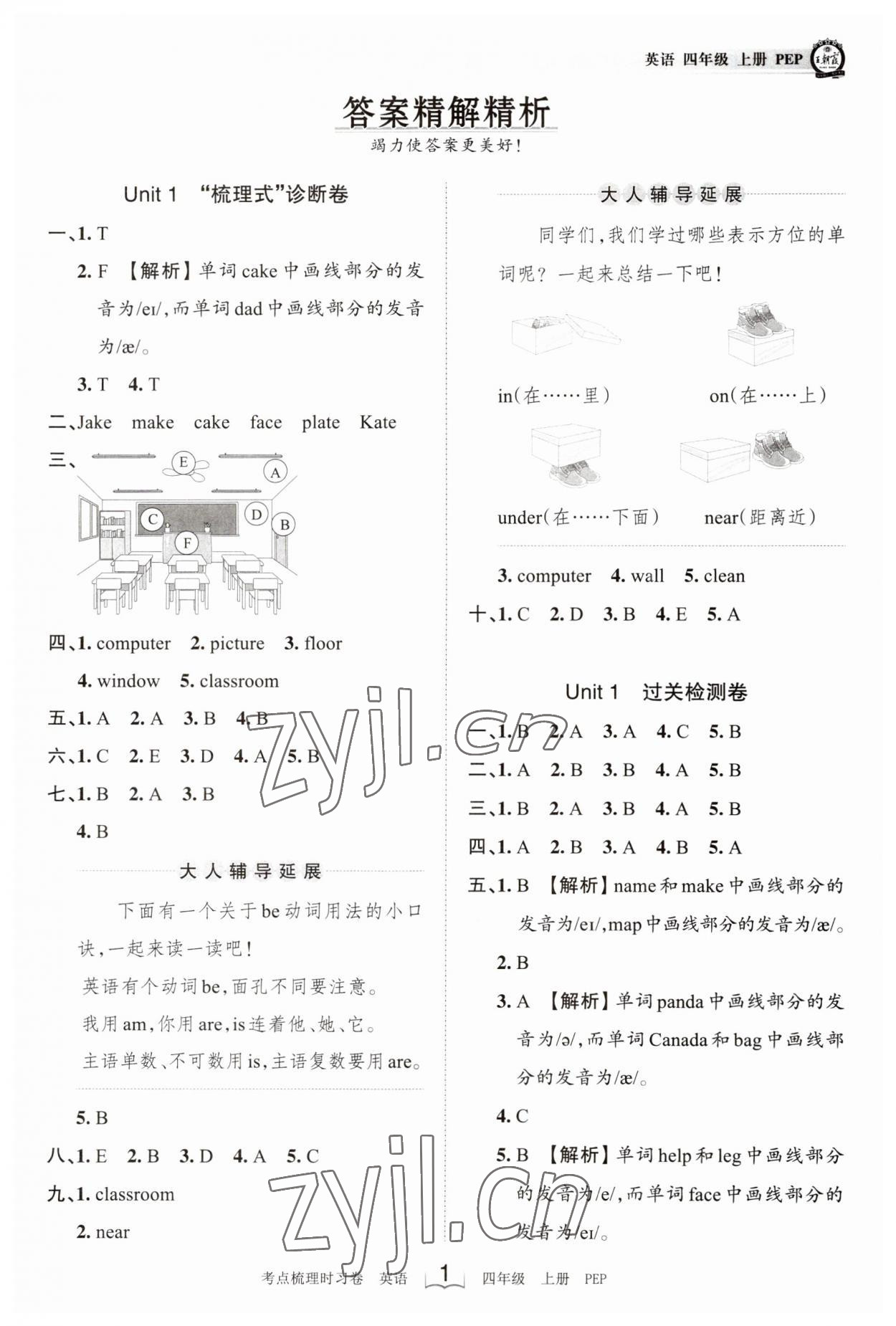 2023年王朝霞考點(diǎn)梳理時(shí)習(xí)卷四年級英語上冊人教版 第1頁