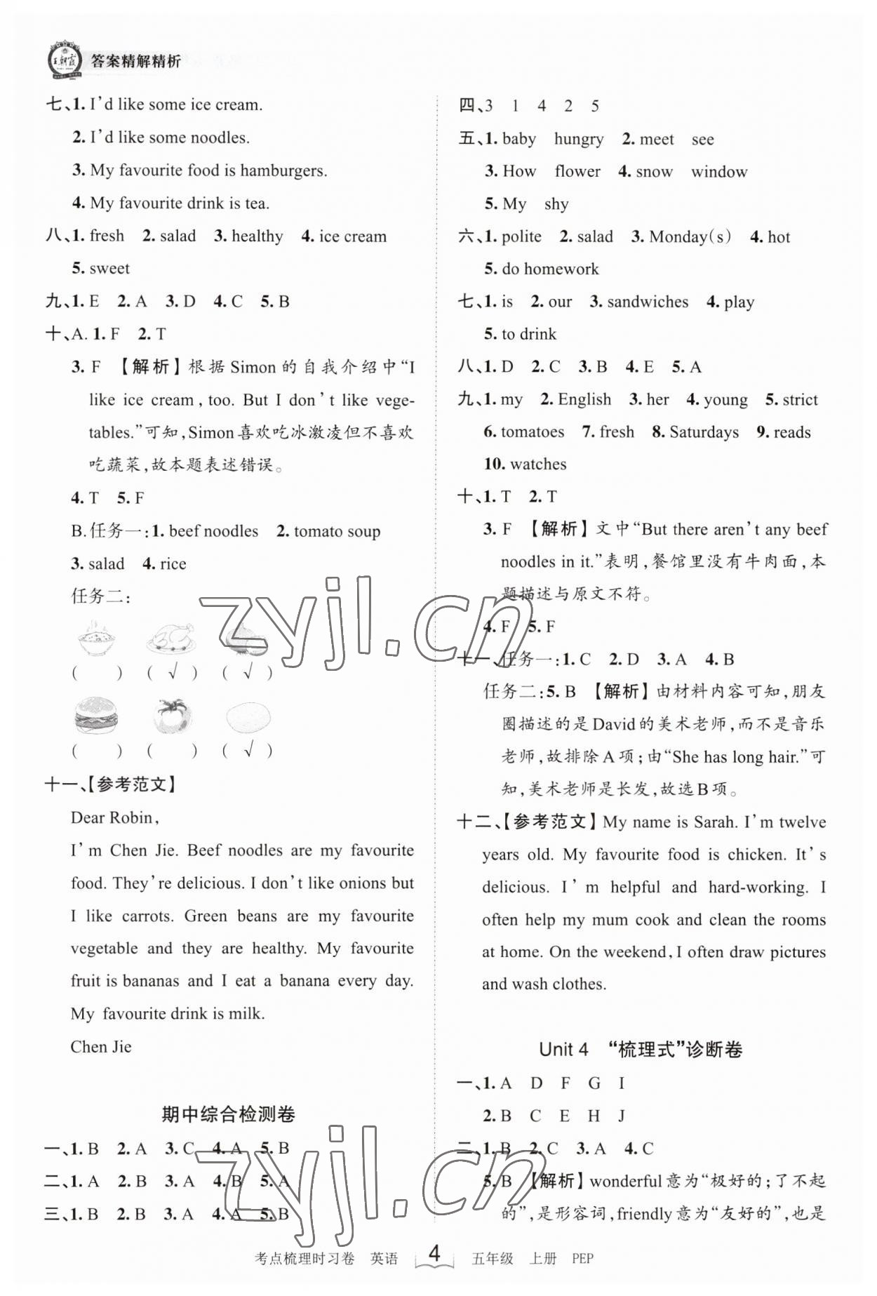 2023年王朝霞考點(diǎn)梳理時(shí)習(xí)卷五年級(jí)英語(yǔ)上冊(cè)人教版 第4頁(yè)