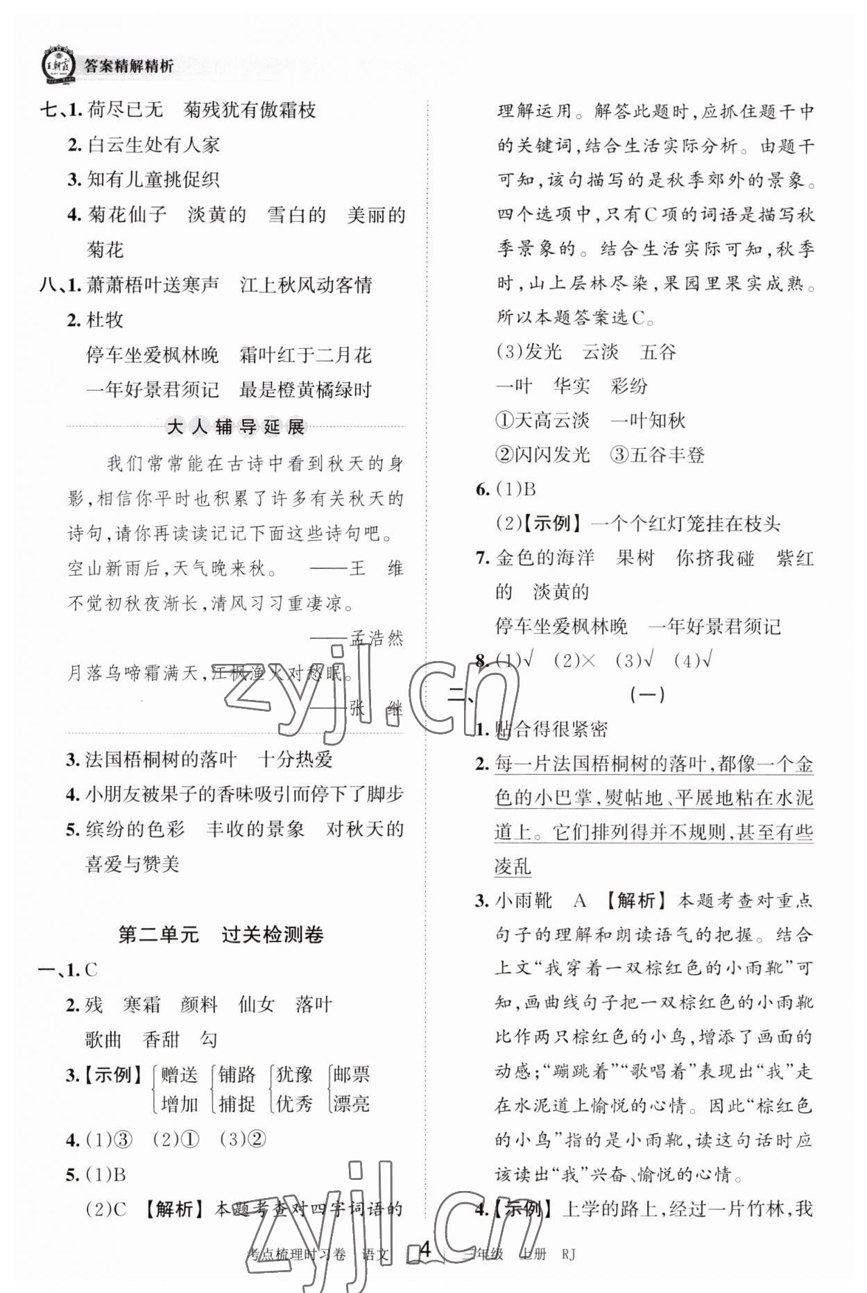 2023年王朝霞考点梳理时习卷三年级语文上册人教版 第4页