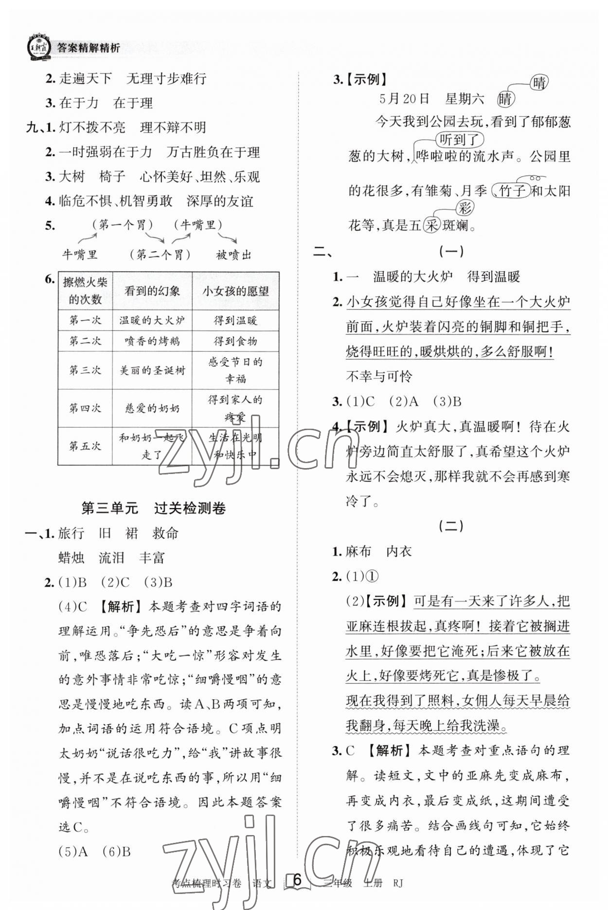 2023年王朝霞考点梳理时习卷三年级语文上册人教版 第6页