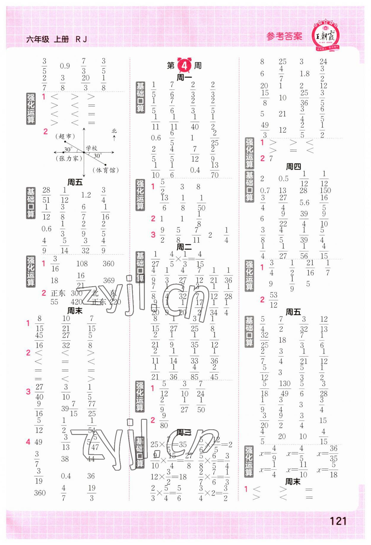 2023年王朝霞口算小達人六年級數(shù)學上冊人教版 參考答案第3頁