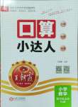 2023年王朝霞口算小達(dá)人五年級數(shù)學(xué)上冊人教版