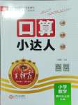 2023年王朝霞口算小達(dá)人四年級(jí)數(shù)學(xué)上冊(cè)人教版