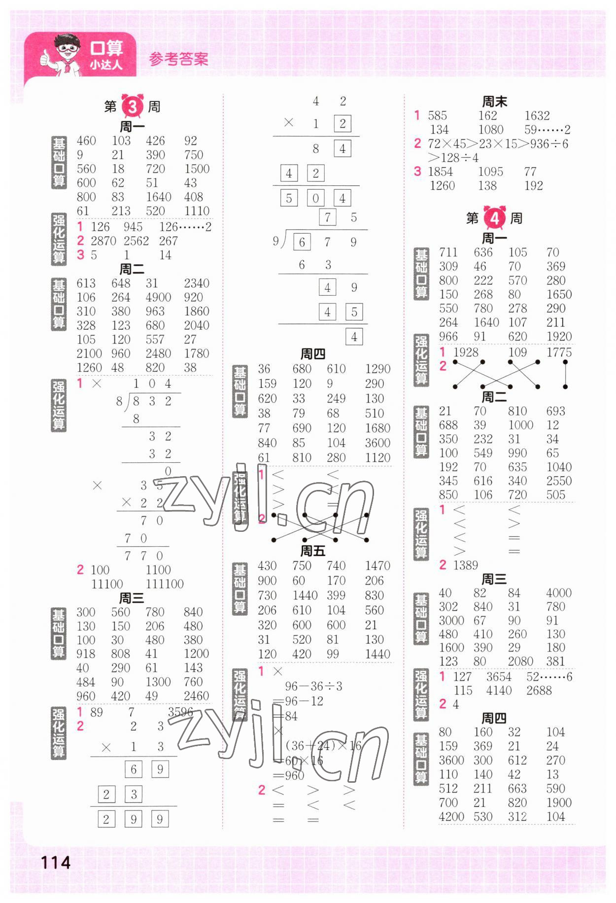 2023年王朝霞口算小达人四年级数学上册人教版 参考答案第2页