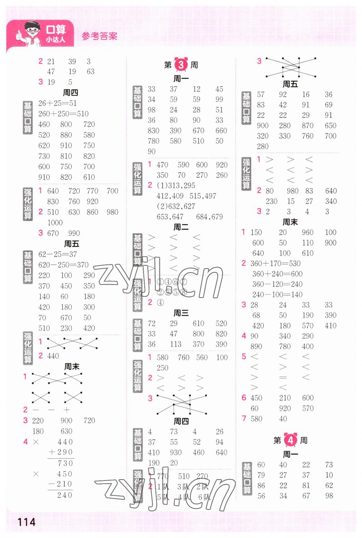 2023年王朝霞口算小达人三年级数学上册人教版 参考答案第2页