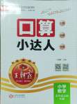 2023年王朝霞口算小達(dá)人三年級(jí)數(shù)學(xué)上冊(cè)人教版