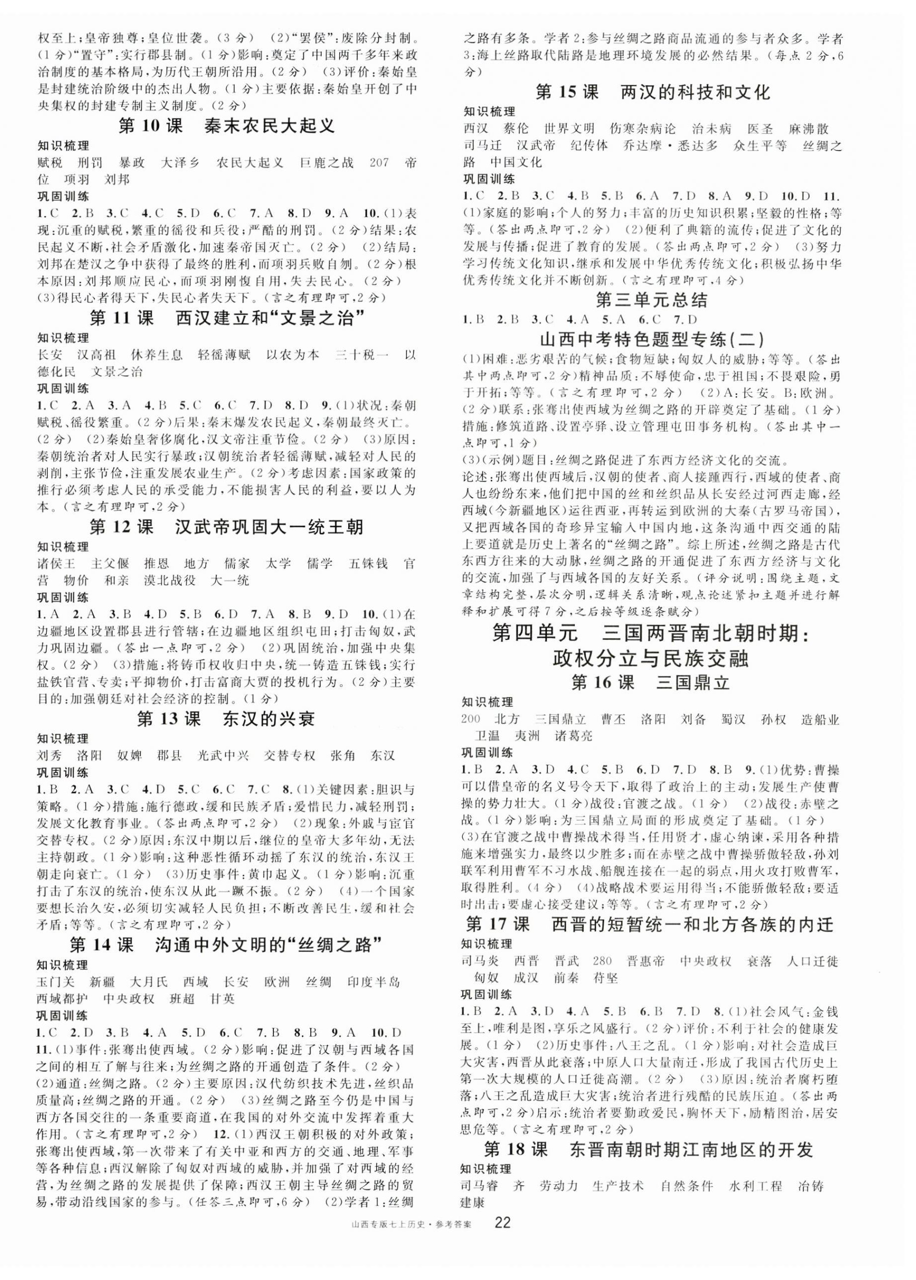 2023年名校课堂七年级历史上册人教版山西专版 第2页