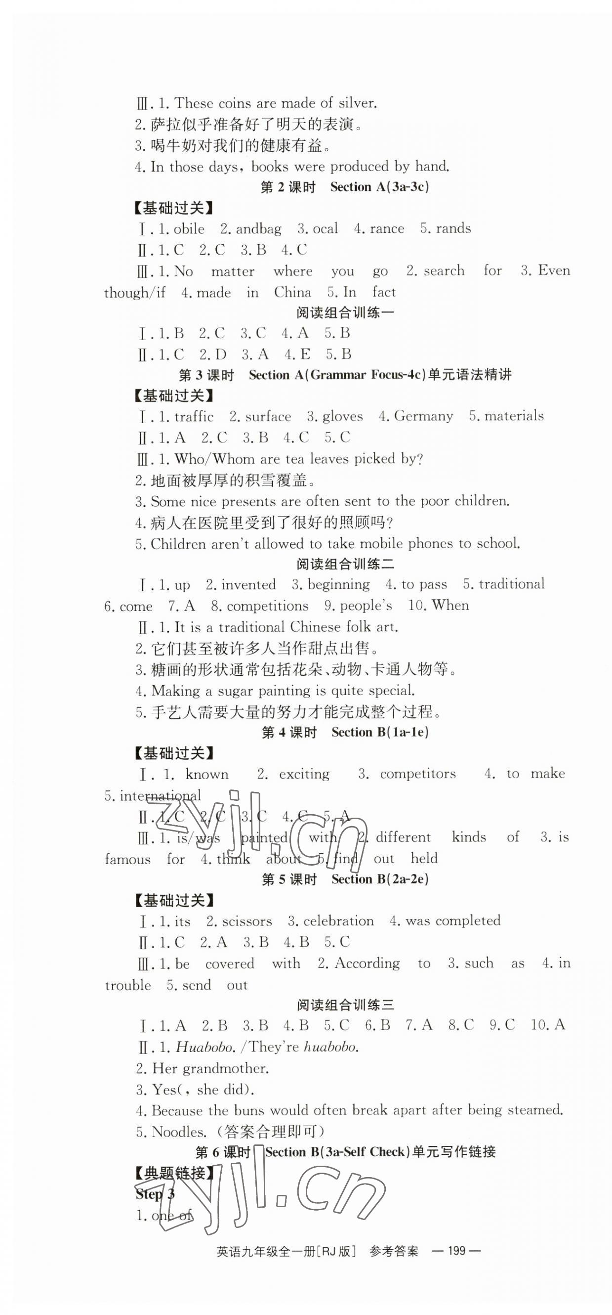 2023年全效學(xué)習(xí)同步學(xué)練測九年級英語全一冊人教版 第7頁