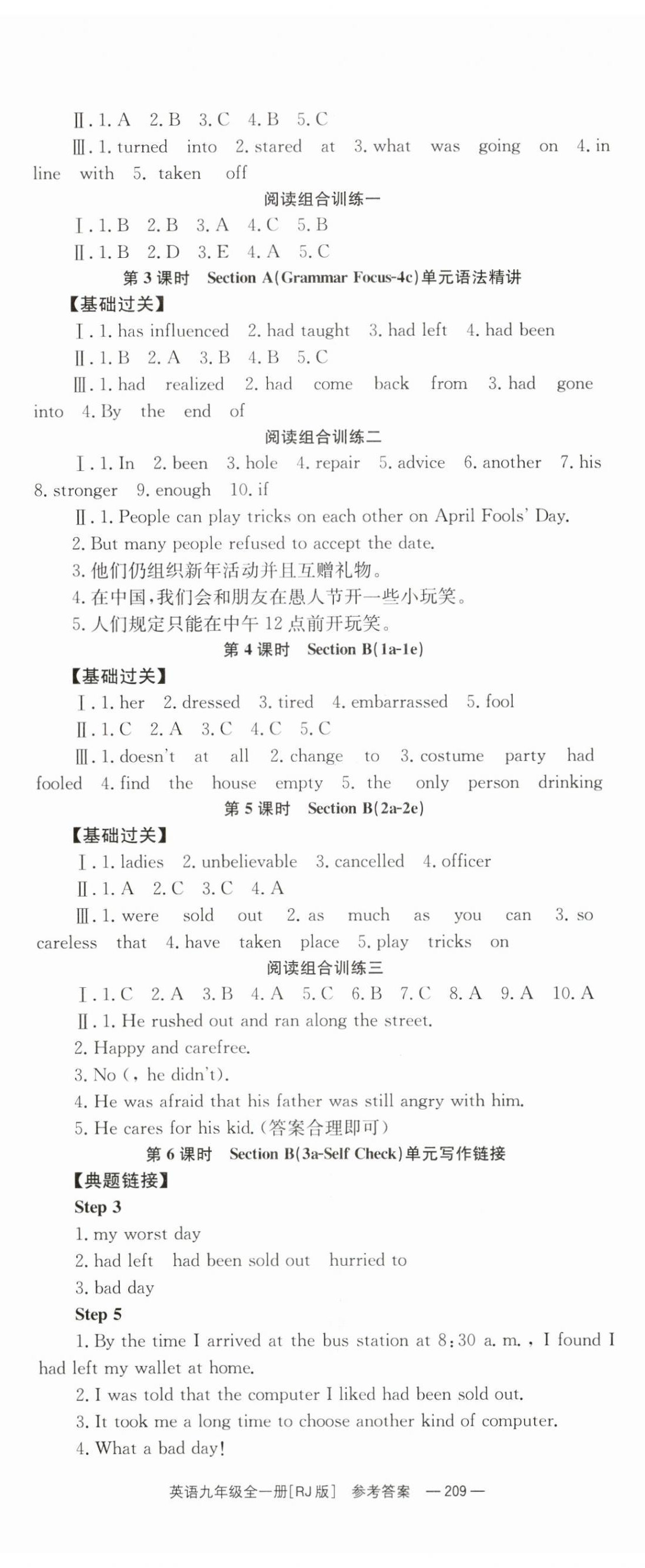 2023年全效學(xué)習(xí)同步學(xué)練測(cè)九年級(jí)英語(yǔ)全一冊(cè)人教版 第17頁(yè)