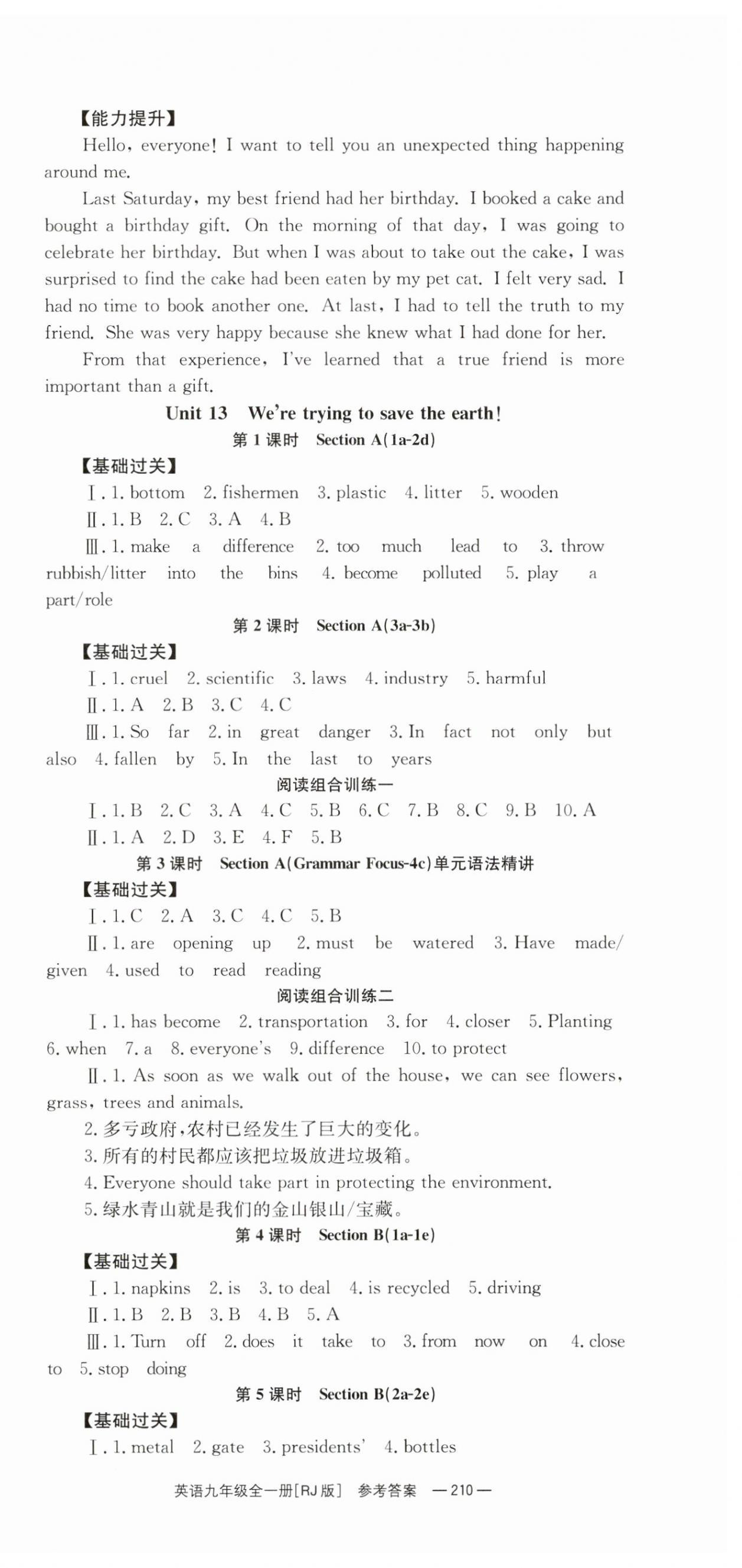 2023年全效學(xué)習(xí)同步學(xué)練測九年級英語全一冊人教版 第18頁