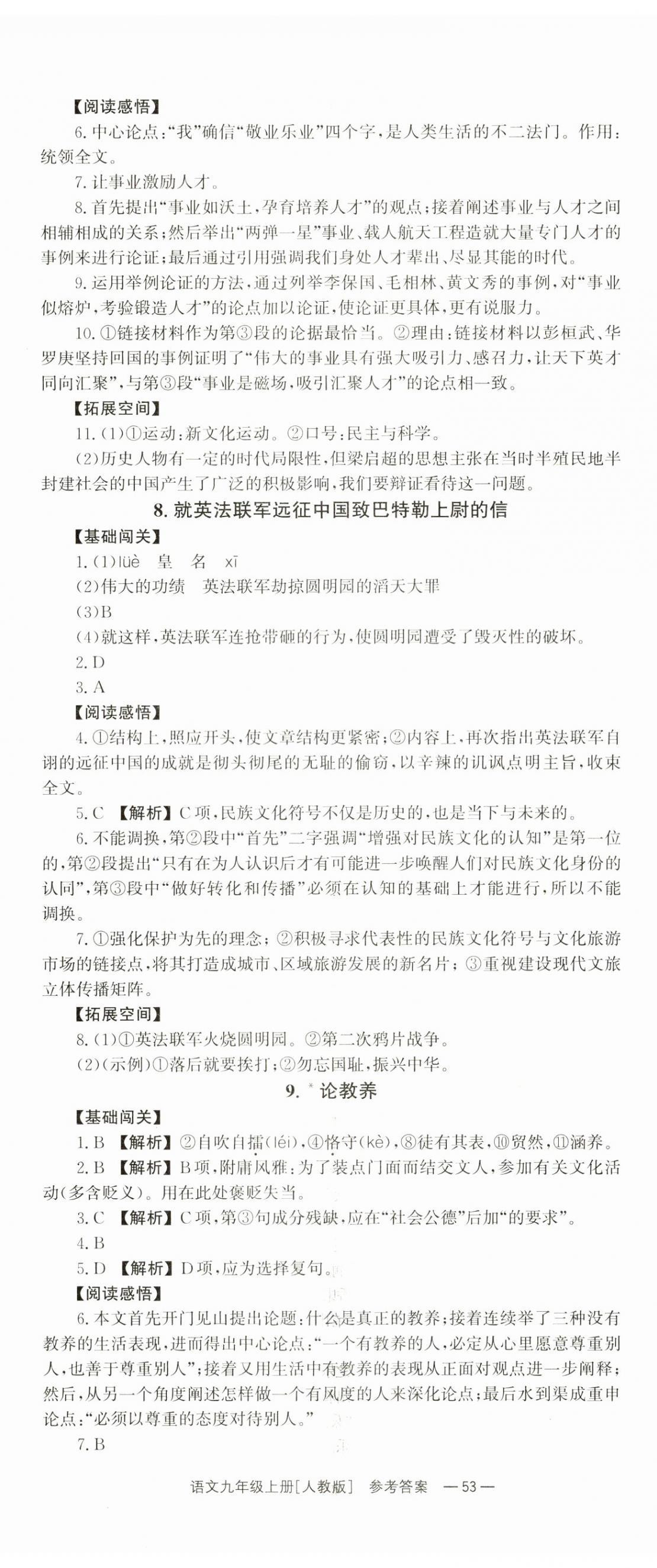 2023年全效學(xué)習(xí)同步學(xué)練測(cè)九年級(jí)語(yǔ)文上冊(cè)人教版 第5頁(yè)