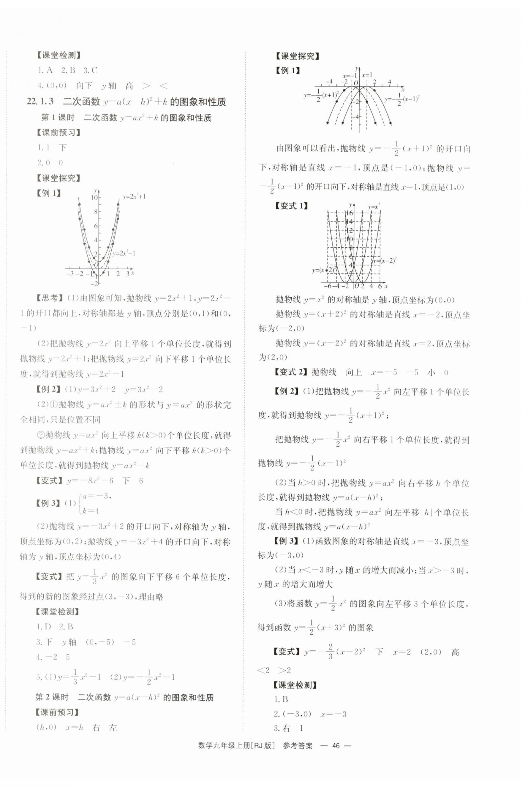 2023年全效學(xué)習(xí)同步學(xué)練測九年級數(shù)學(xué)上冊人教版 第4頁