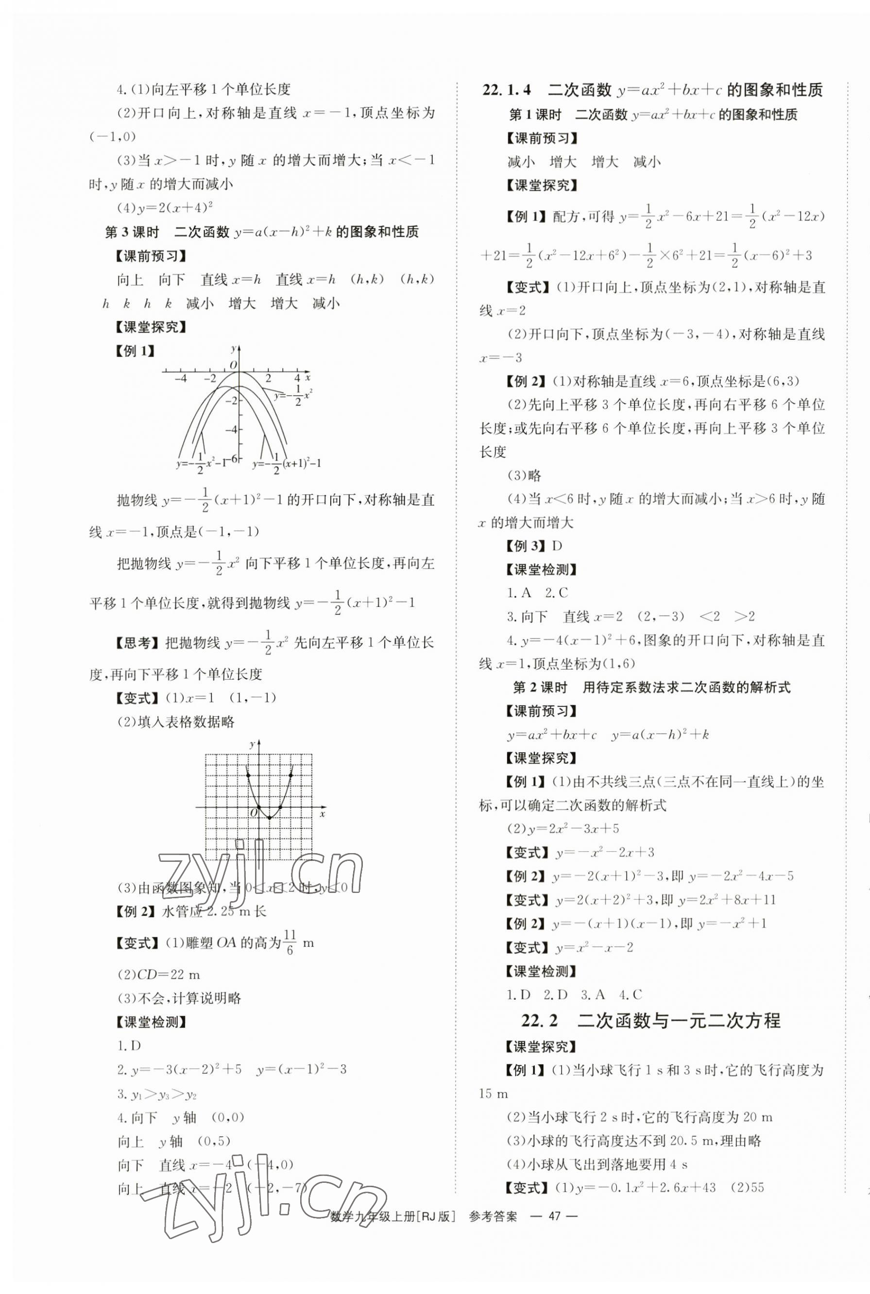 2023年全效學(xué)習(xí)同步學(xué)練測(cè)九年級(jí)數(shù)學(xué)上冊(cè)人教版 第5頁