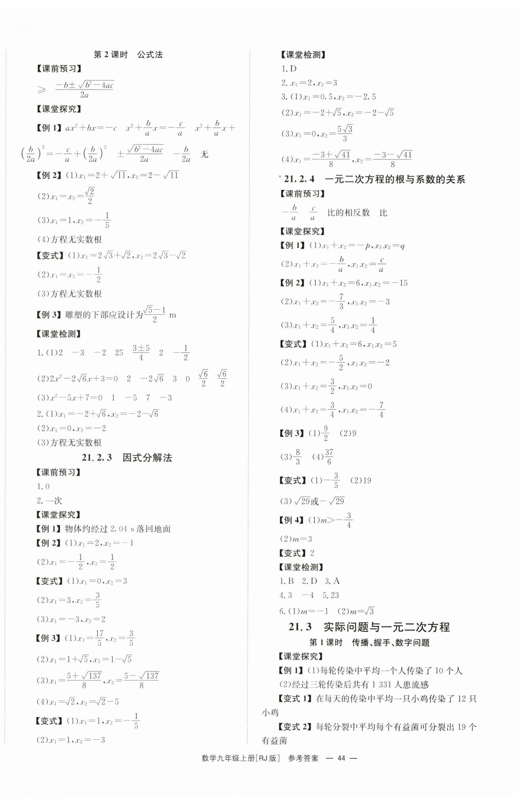 2023年全效學(xué)習(xí)同步學(xué)練測九年級數(shù)學(xué)上冊人教版 第2頁