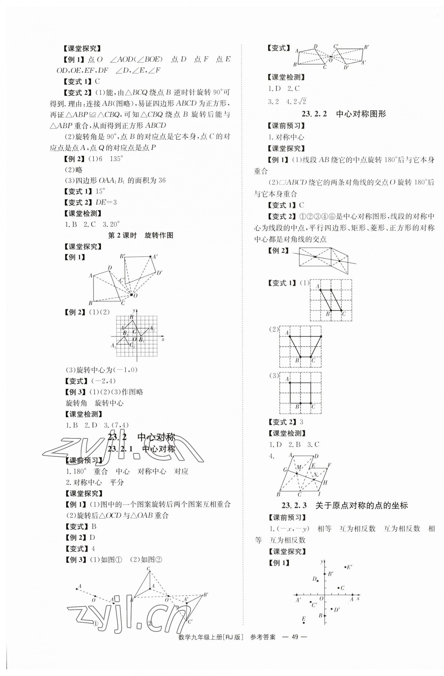 2023年全效學(xué)習(xí)同步學(xué)練測(cè)九年級(jí)數(shù)學(xué)上冊(cè)人教版 第7頁