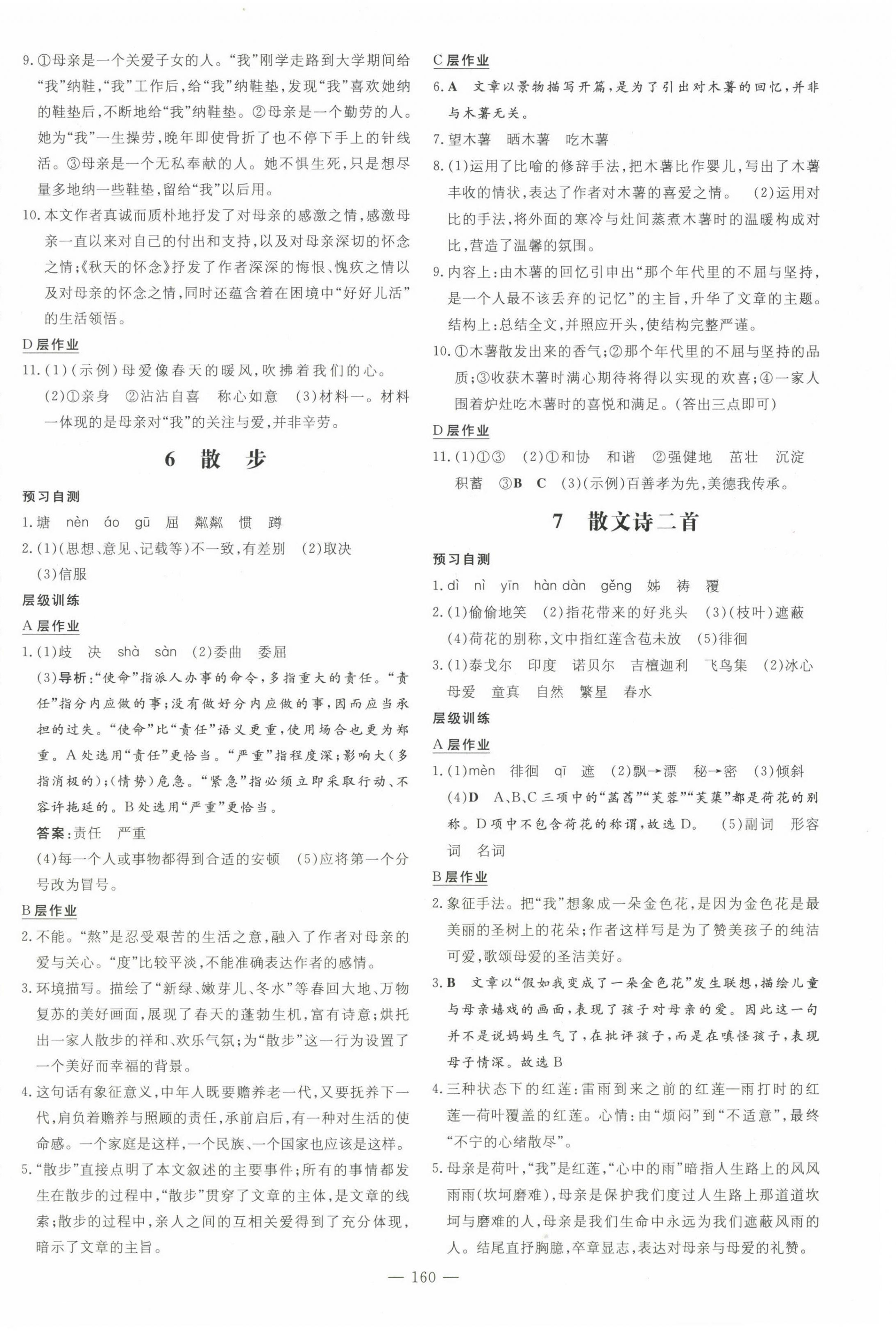 2023年練案七年級(jí)語(yǔ)文上冊(cè)人教版安徽專版 第4頁(yè)