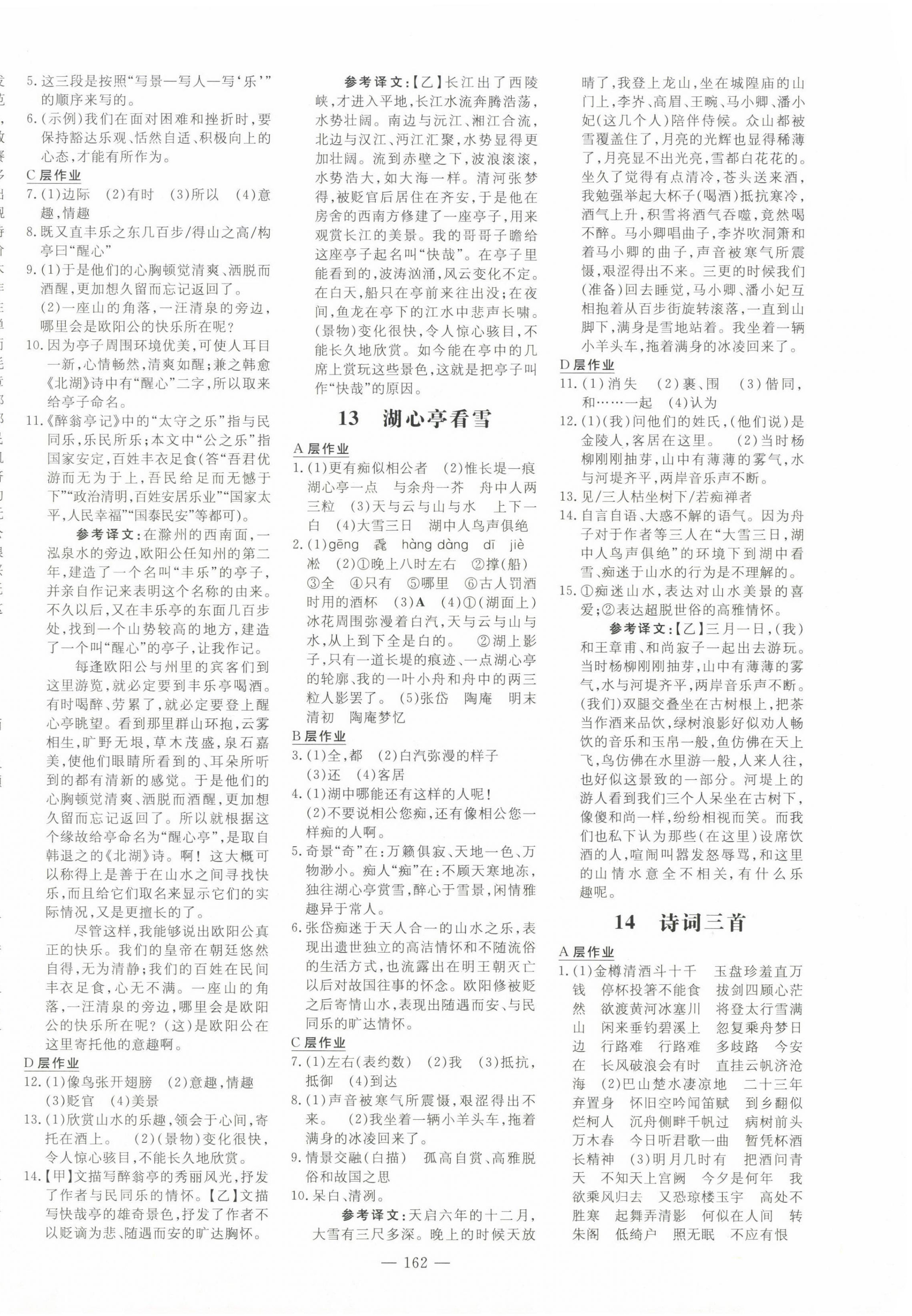 2023年练案九年级语文上册人教版安徽专版&nbsp;参考答案第6页