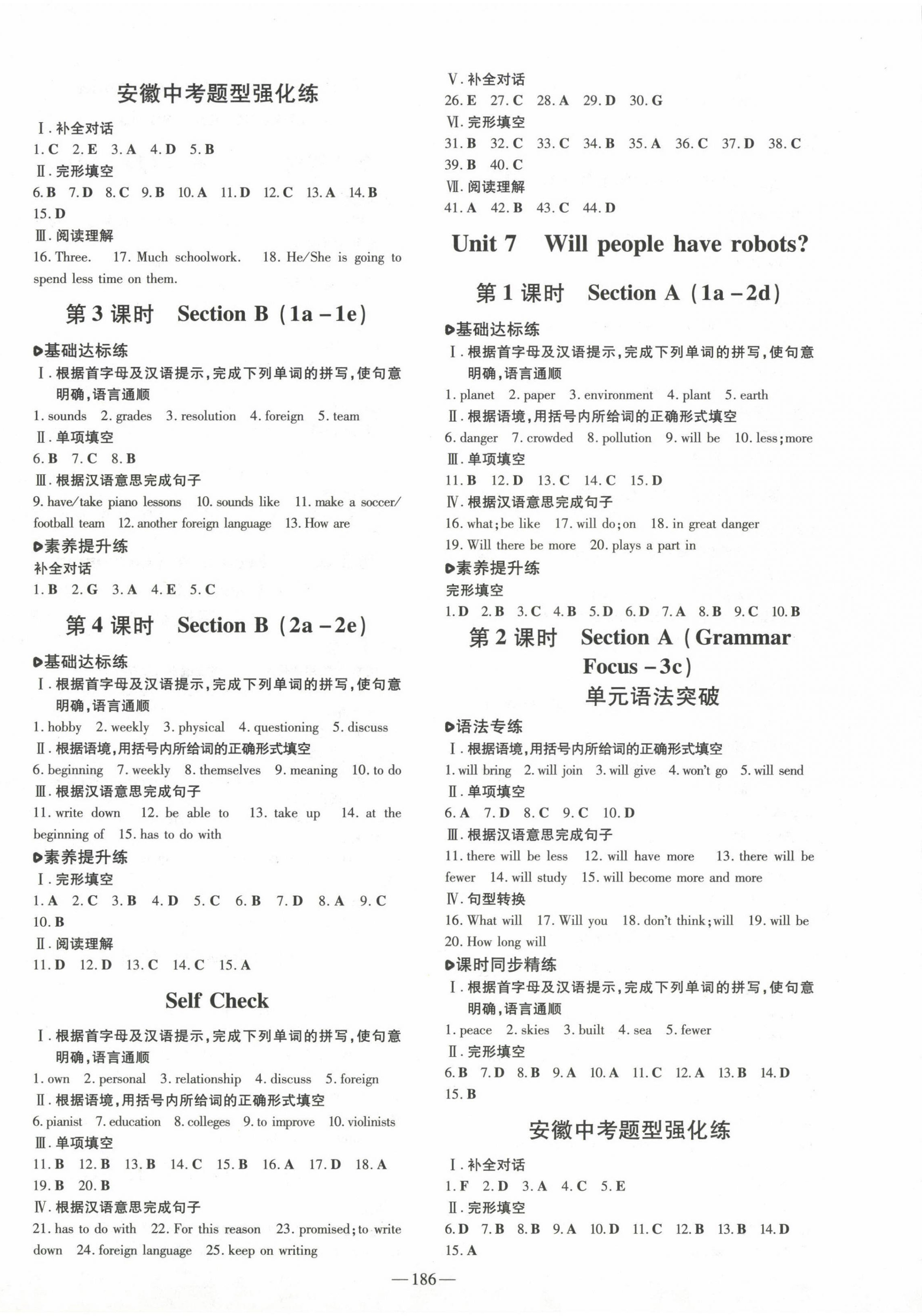 2023年練案八年級(jí)英語上冊人教版安徽專版 參考答案第6頁