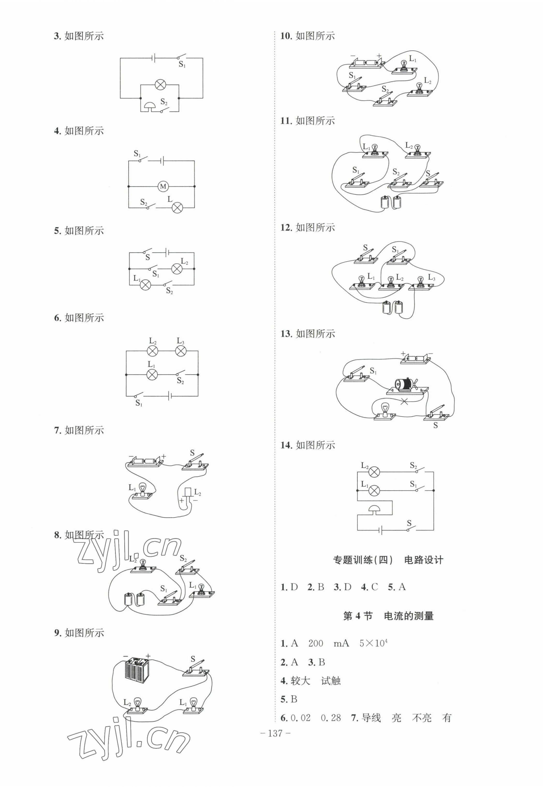 2023年課時A計劃九年級物理上冊人教版 第5頁