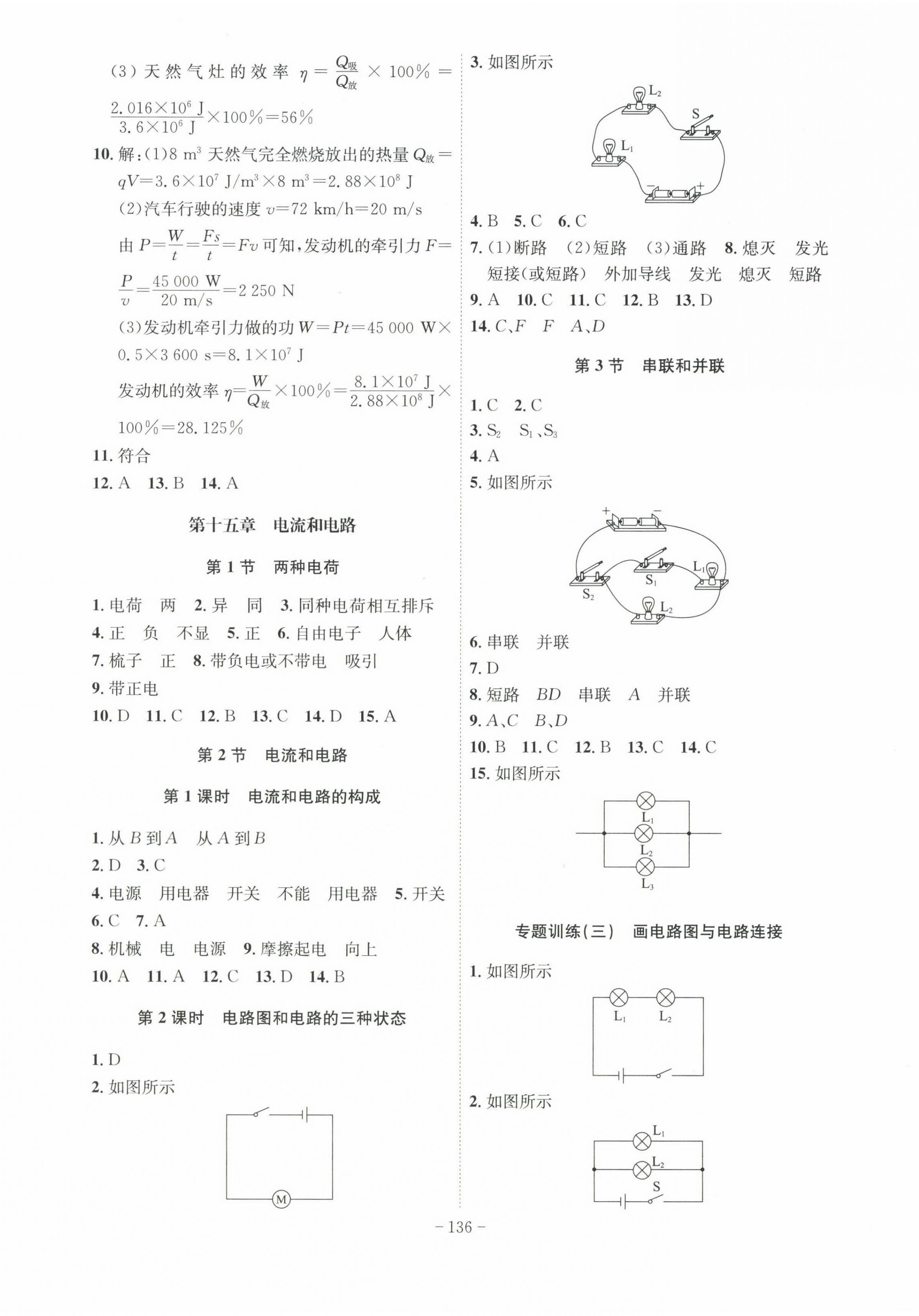 2023年課時(shí)A計(jì)劃九年級(jí)物理上冊(cè)人教版 第4頁(yè)