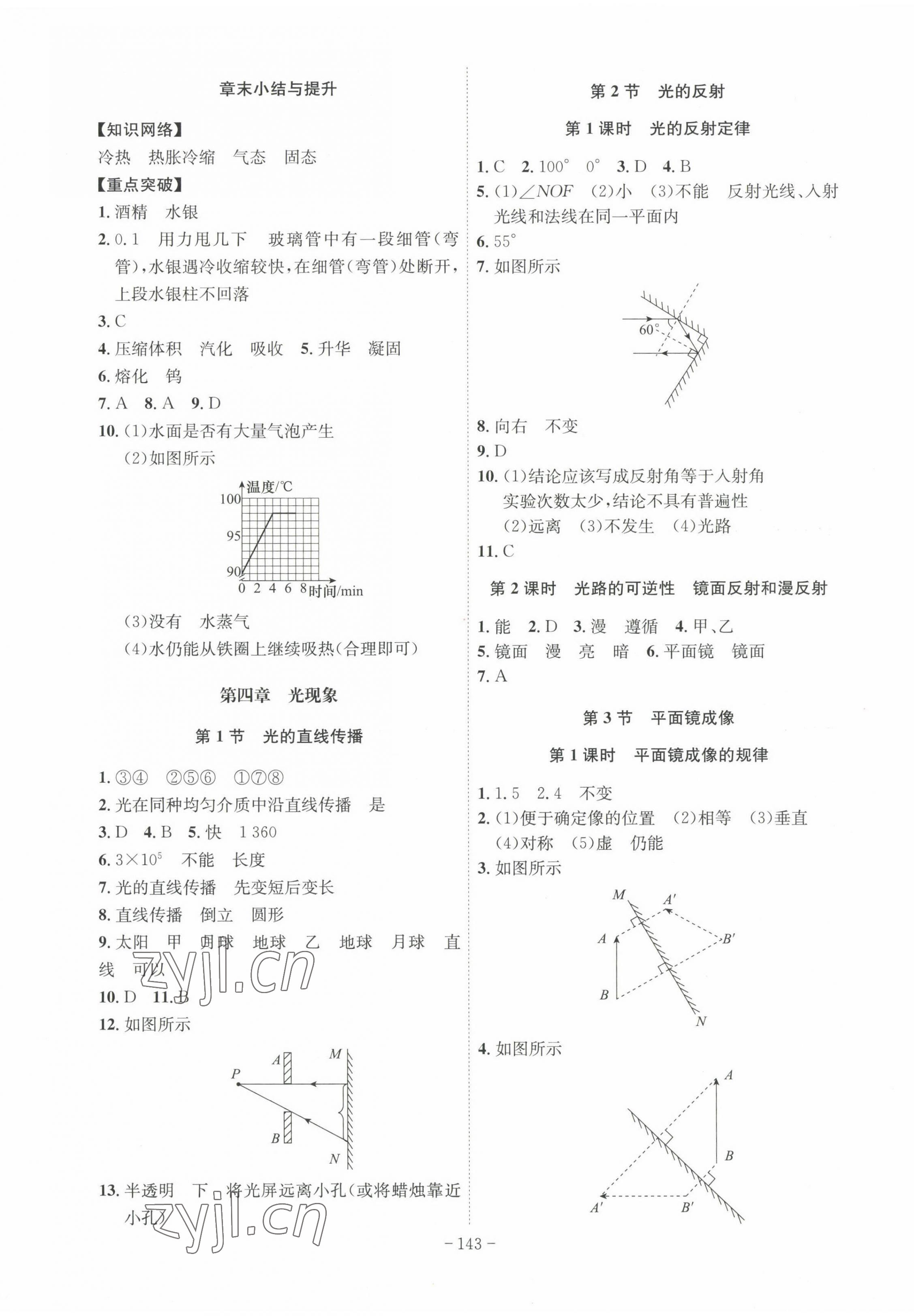 2023年課時A計劃八年級物理上冊人教版 第5頁