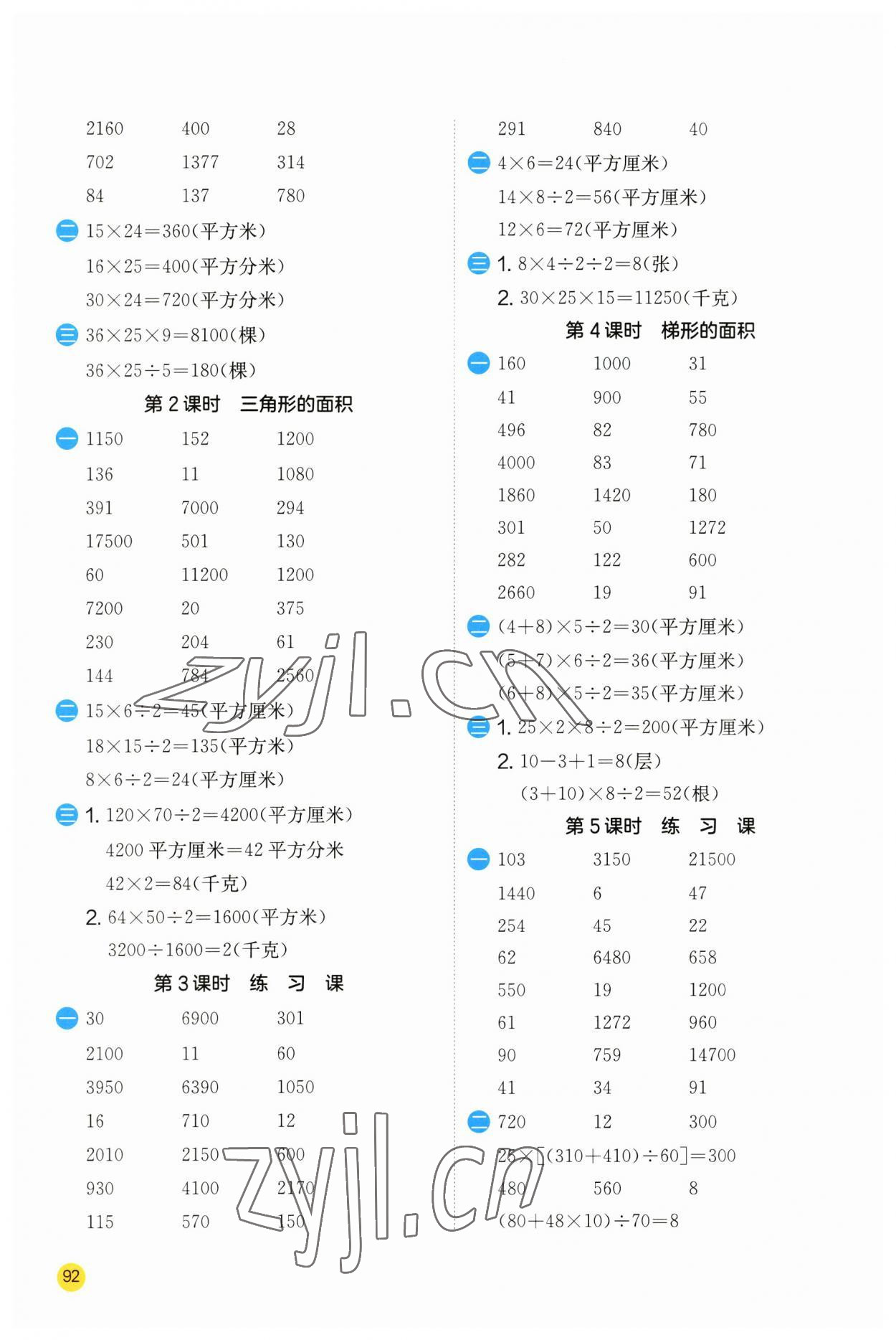 2023年實驗班計算高手五年級數(shù)學上冊蘇教版 第2頁