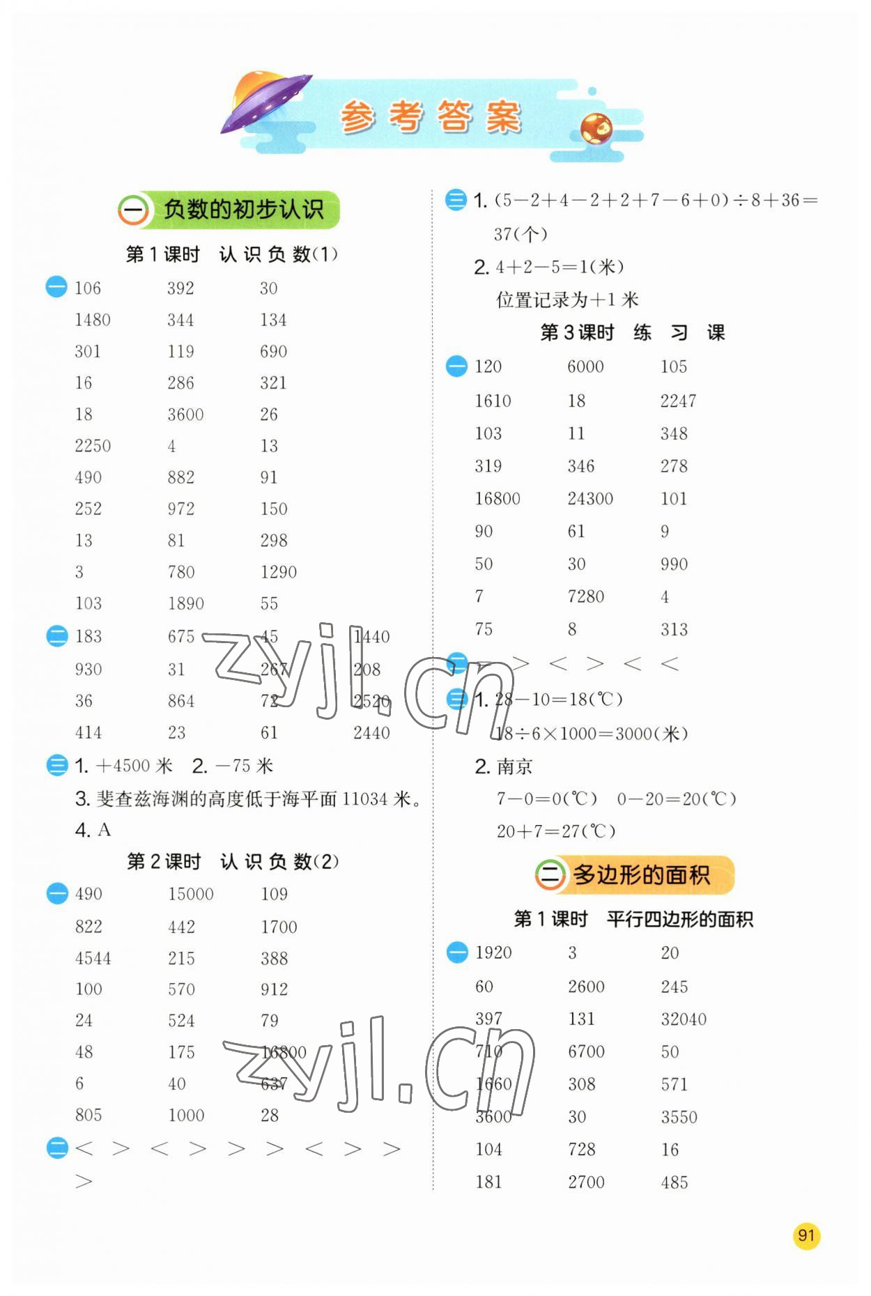 2023年實驗班計算高手五年級數(shù)學上冊蘇教版 第1頁