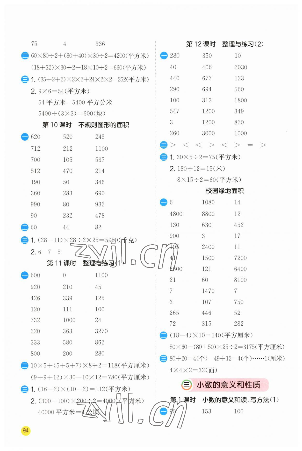 2023年實驗班計算高手五年級數(shù)學(xué)上冊蘇教版 第4頁