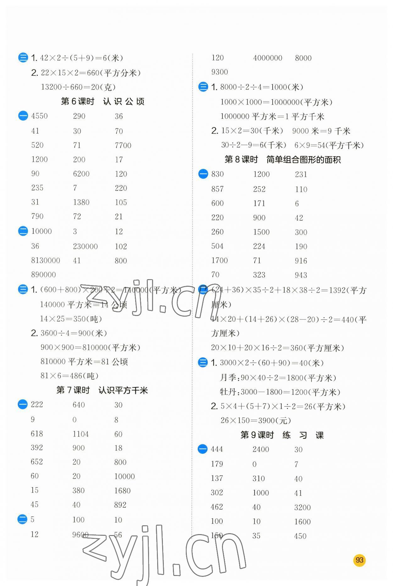 2023年實(shí)驗(yàn)班計(jì)算高手五年級(jí)數(shù)學(xué)上冊(cè)蘇教版 第3頁(yè)