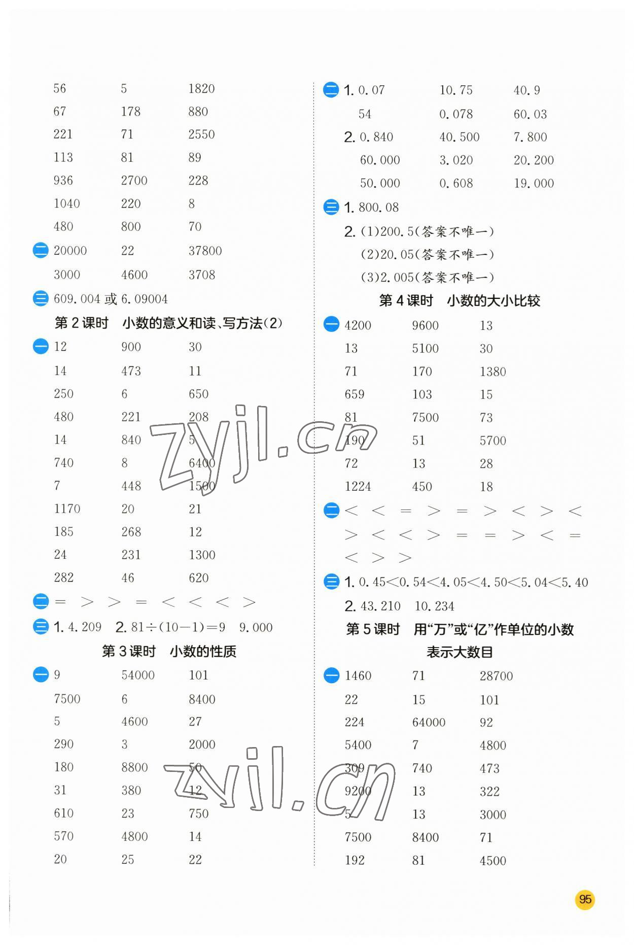 2023年實驗班計算高手五年級數(shù)學(xué)上冊蘇教版 第5頁