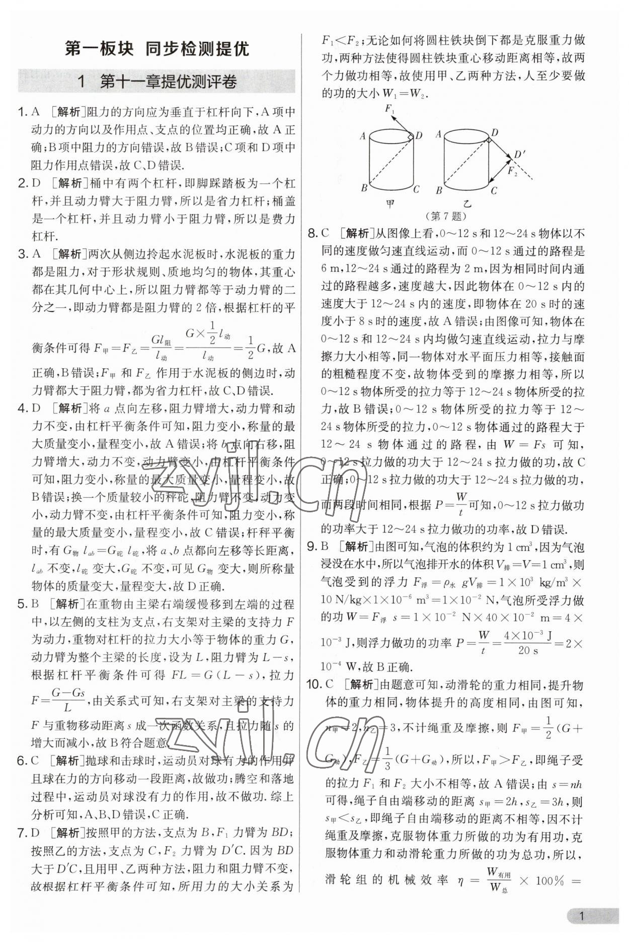 2023年實(shí)驗(yàn)班提優(yōu)大考卷九年級(jí)物理上冊(cè)蘇科版 第1頁(yè)